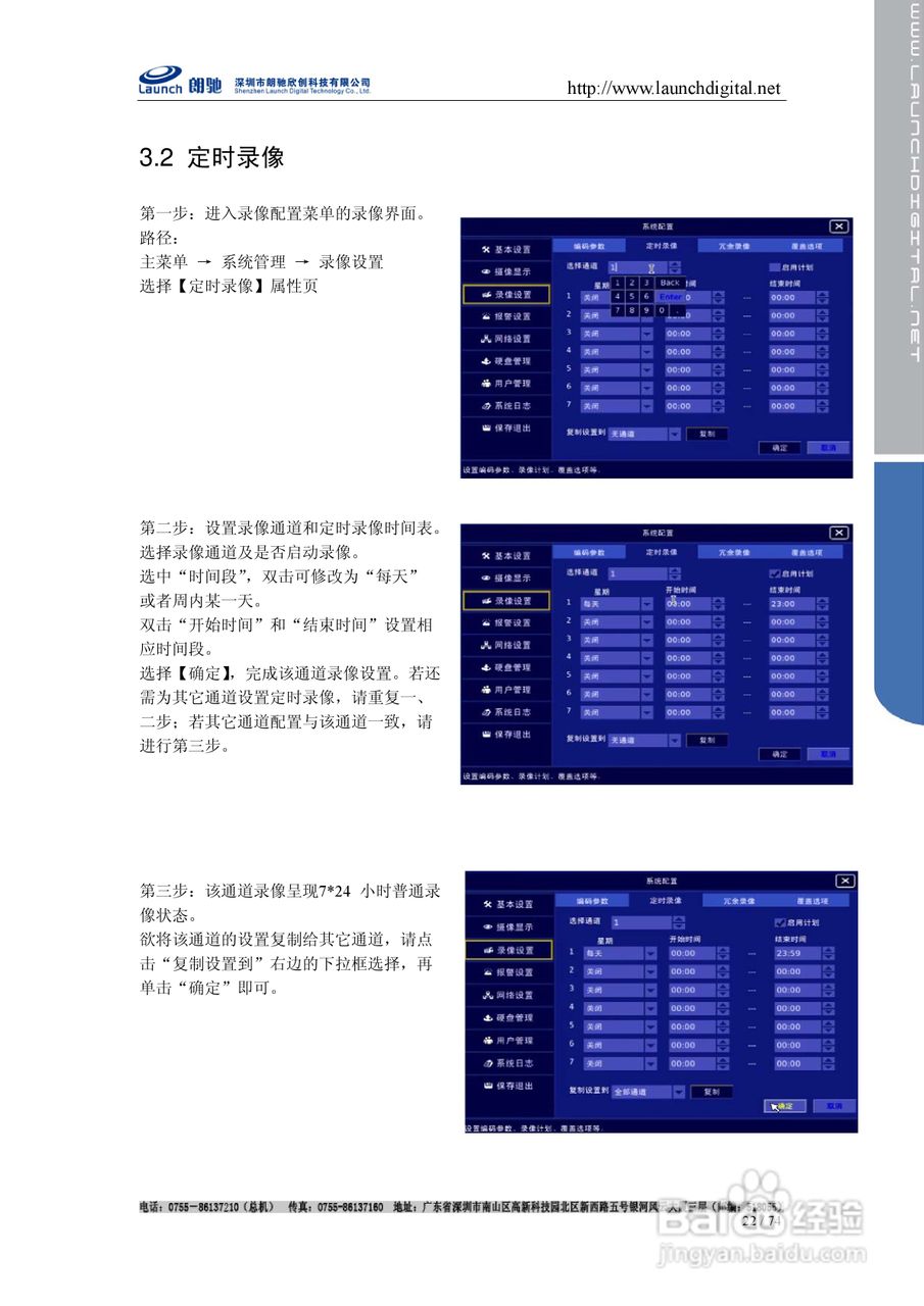 朗驰LC7816F网络硬盘录像机使用说明书:[3]