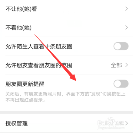 微信朋友圈更新不提醒怎么办
