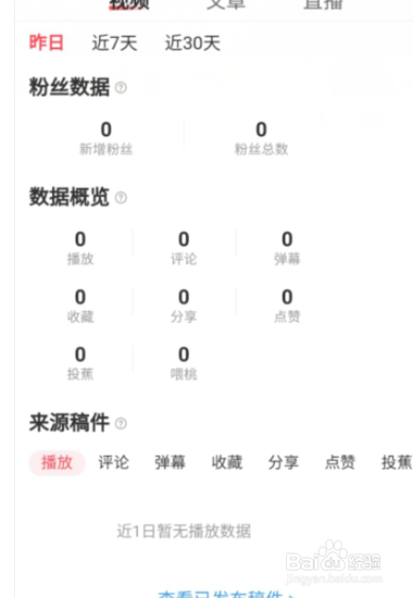 AcFun怎么查看视频数据