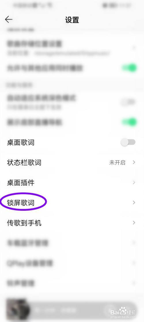 怎么把qq音乐在锁屏上去掉？