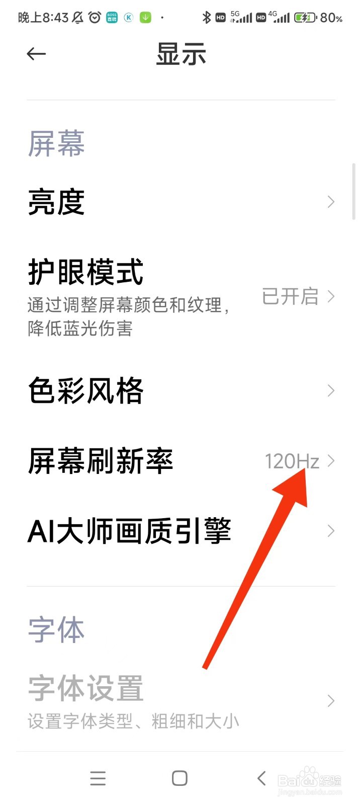 红米k50至尊版屏幕刷新率