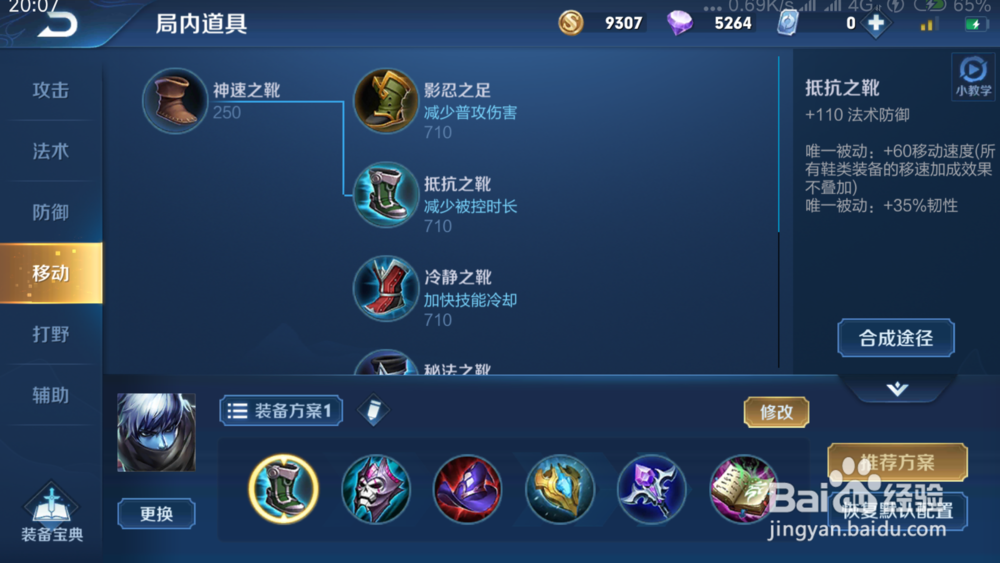 王者荣耀S16赛季扁鹊如何出装铭文推荐