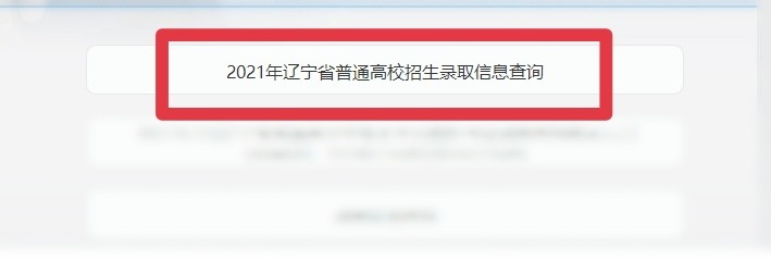 怎么查高考录取批次