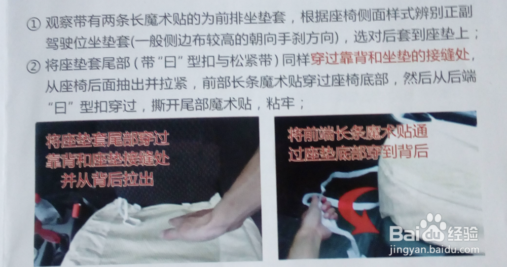 如何安装汽车全包座套？汽车座套安装图解