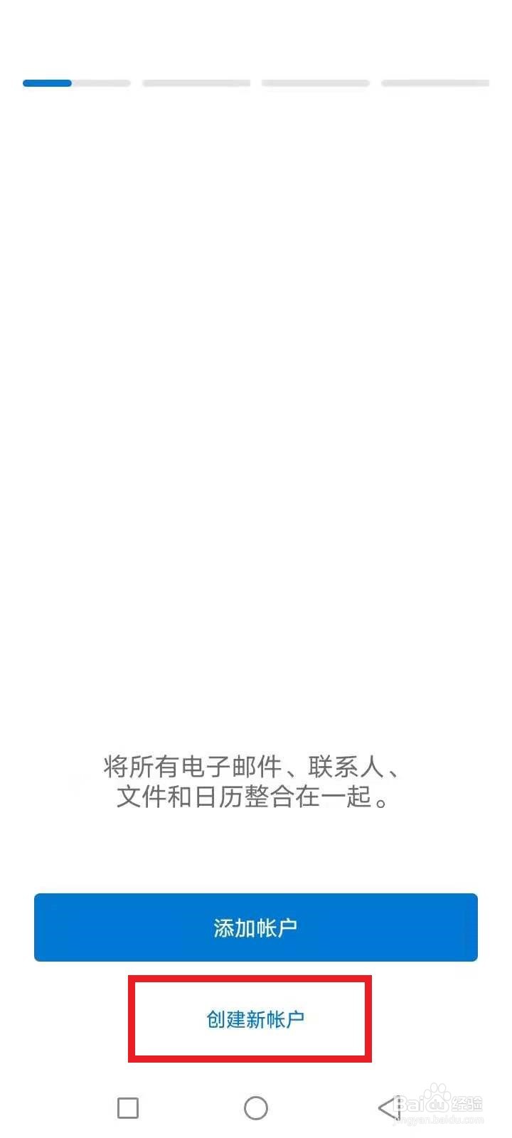 创建outlook账户