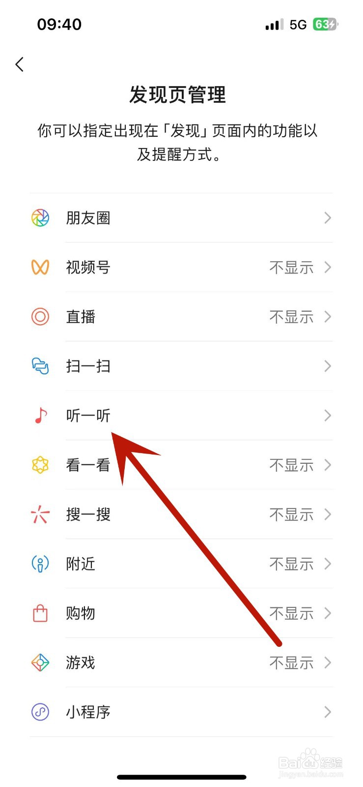 微信在哪开启听一听功能