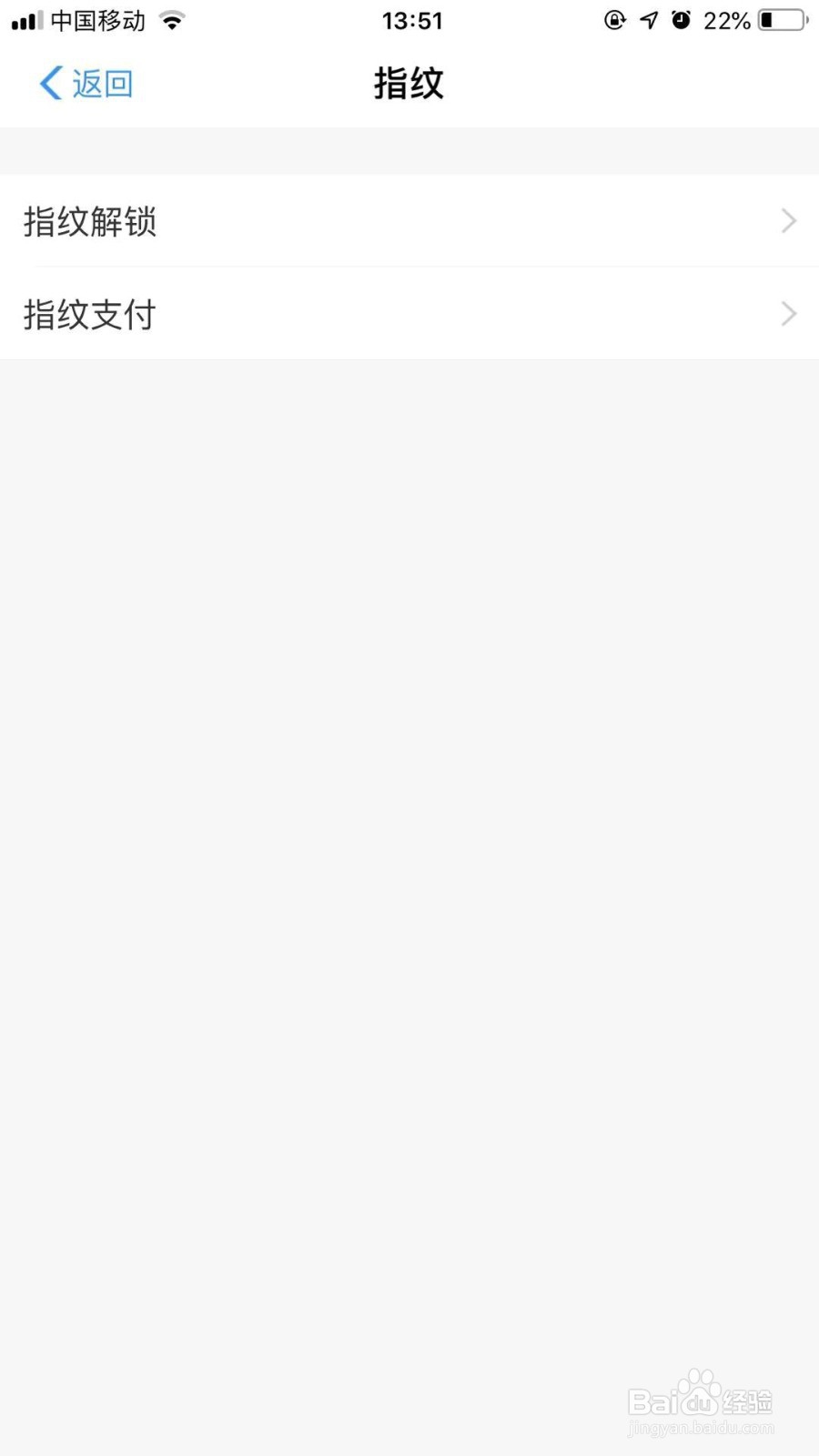 支付宝在哪关闭指纹解锁