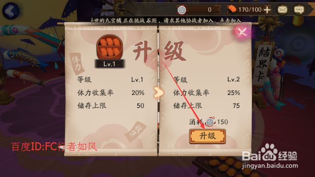 阴阳师手游体力食盒怎么升级