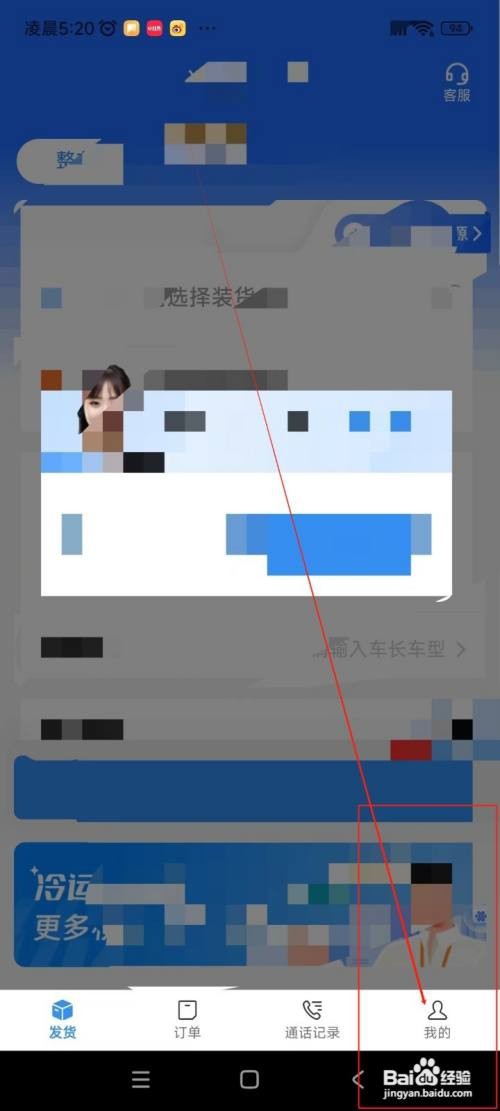怎么使用运满满冷运APP添加收货地址？