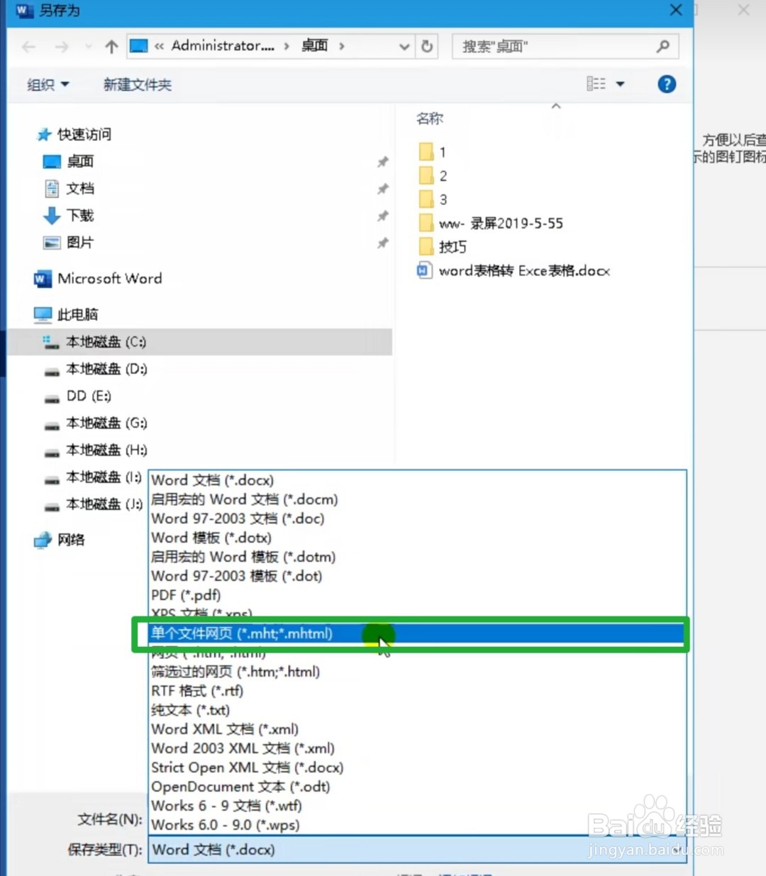word表格怎么转成Excel表格不变形