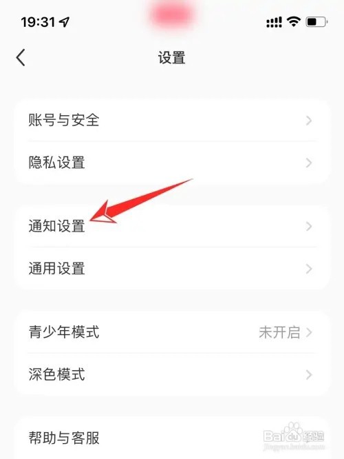 如何关闭小红书私信通知
