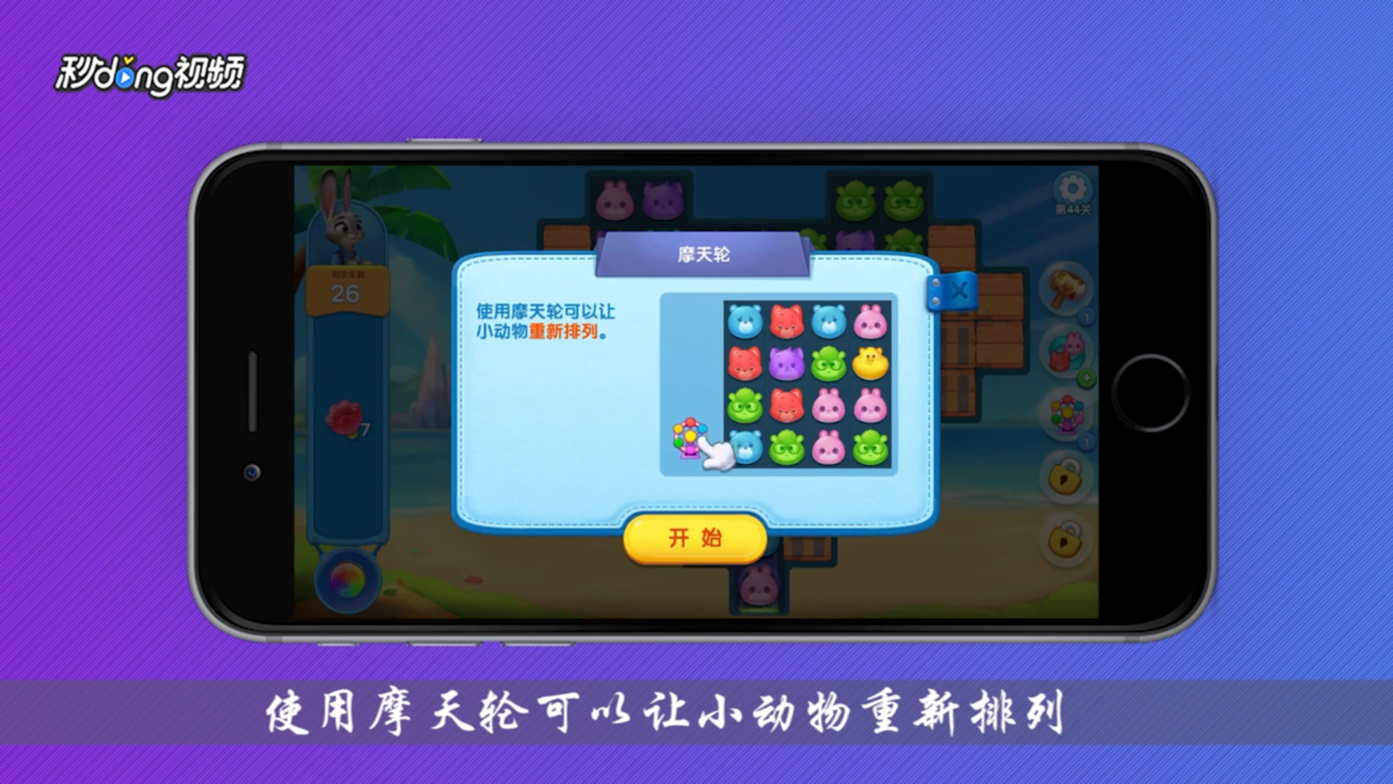 疯狂动物城道具使用攻略