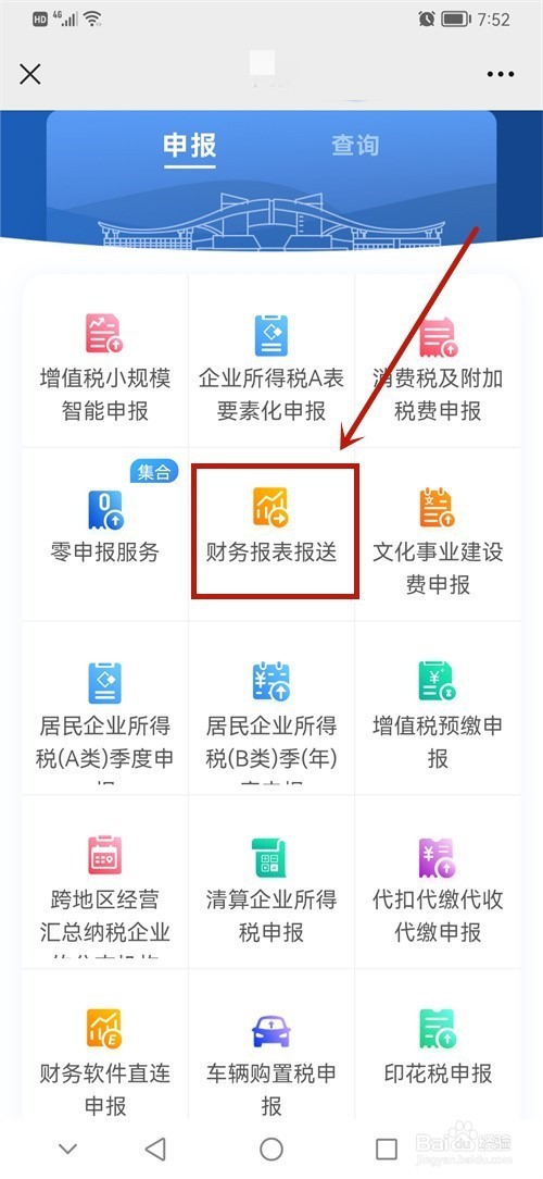 财务报表怎么申报