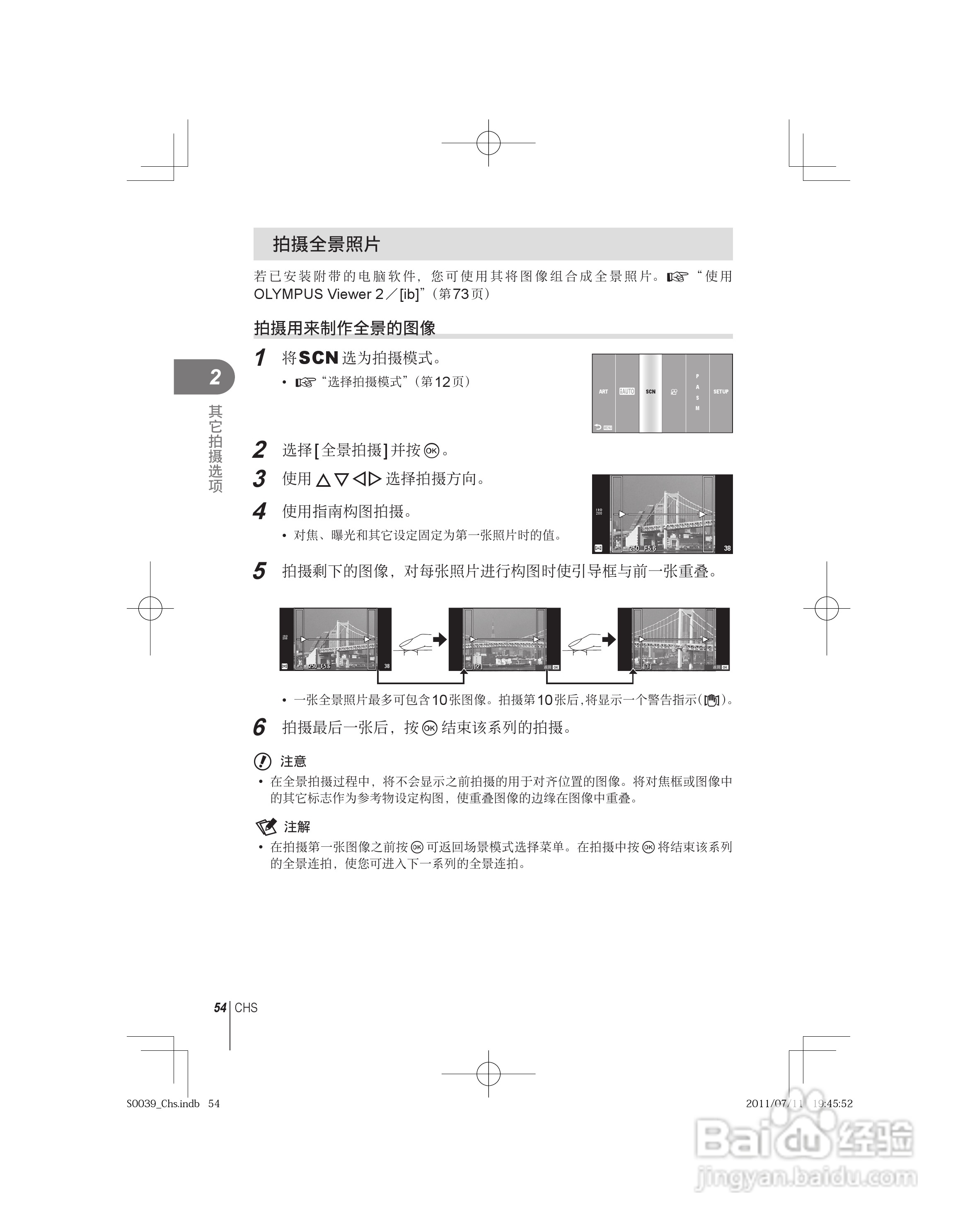 奥林巴斯E-PM1数码照相机使用说明书:[6]