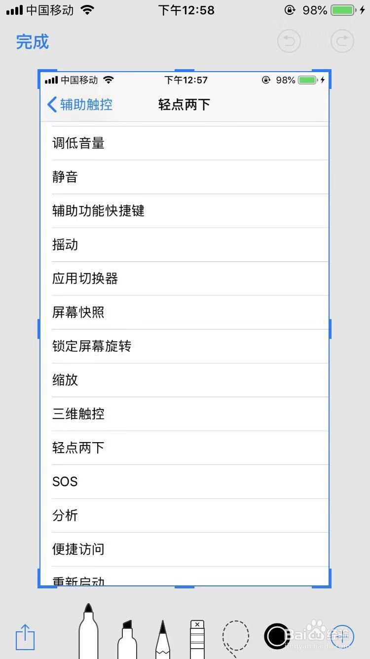 iPhone如何双击屏幕截屏