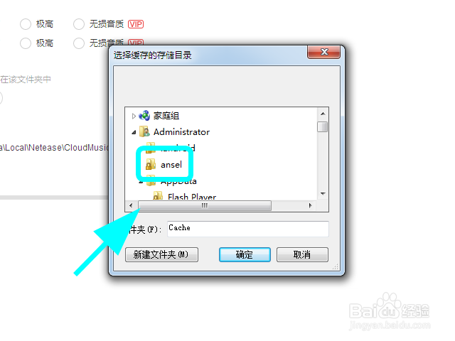 网易云音乐怎么修改缓存文件保存位置