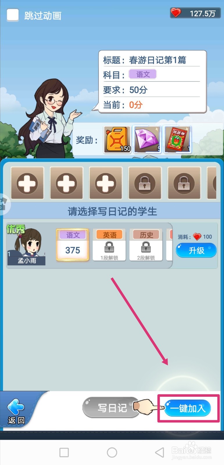 全民学霸如何写春游日记