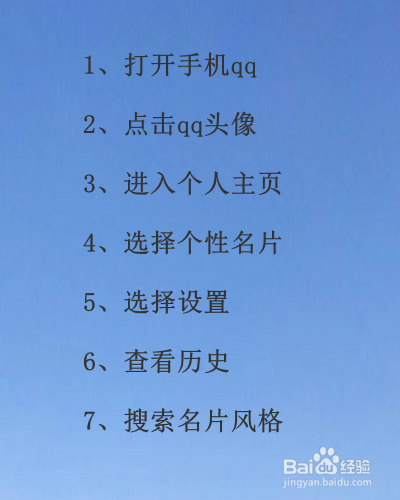 手机qq的个性名片如何设置