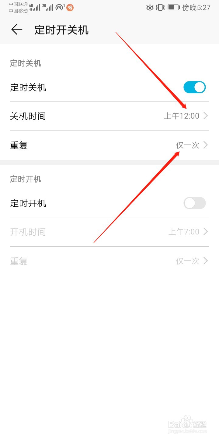 华为手机怎么设置定时开关机