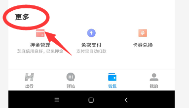 哈啰出行如何关闭骑行卡自动续费功能
