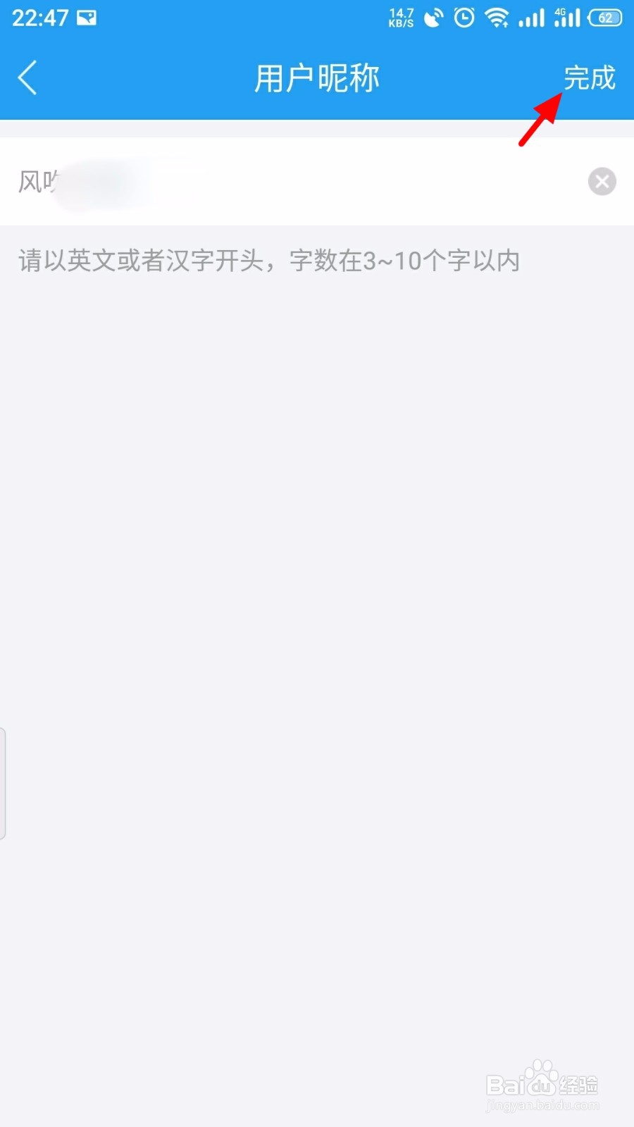 铁行火车票怎么修改昵称