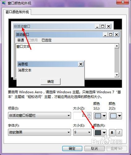 怎样换窗口字体颜色