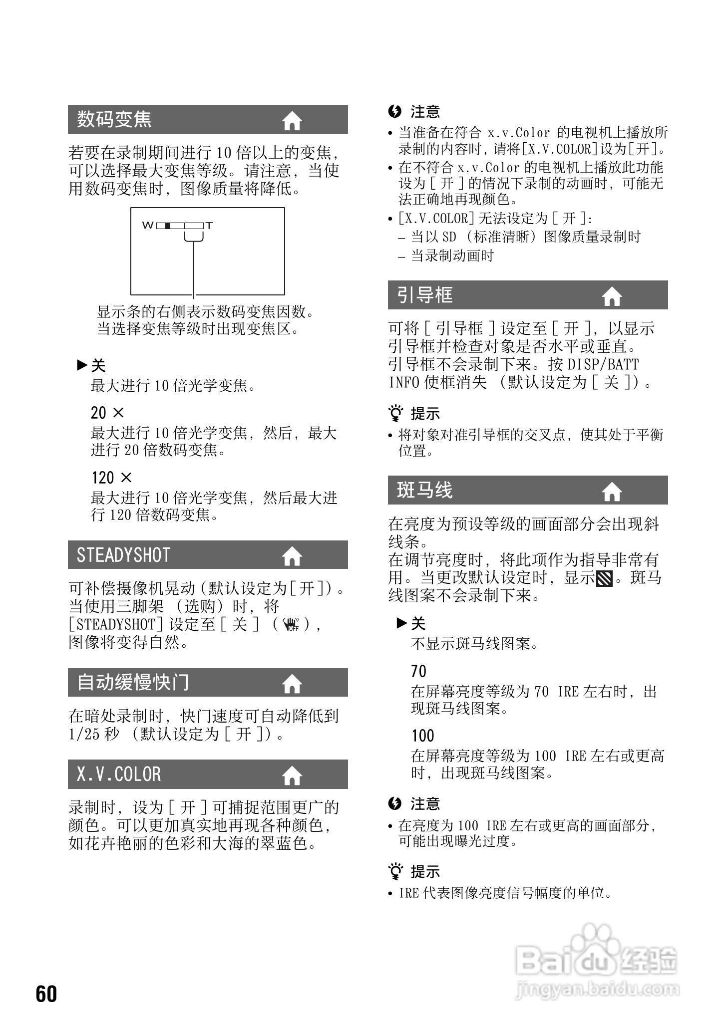 索尼HDR-TG3E数码摄像机使用说明书:[6]