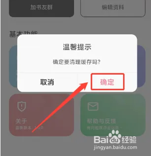怎么在京东读书APP清理缓存
