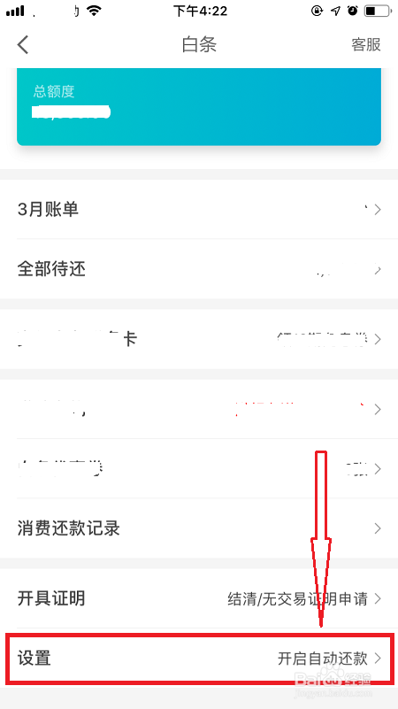 京东白条自动还款如何开启