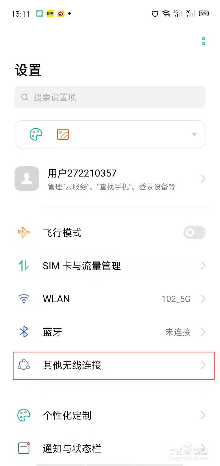 OPPO手机怎么开启个人热点