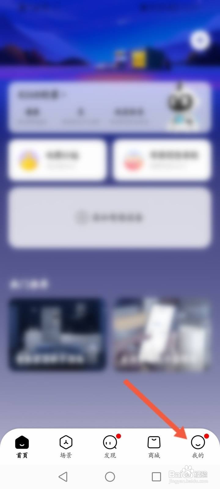 美的美居怎么发布动态信息