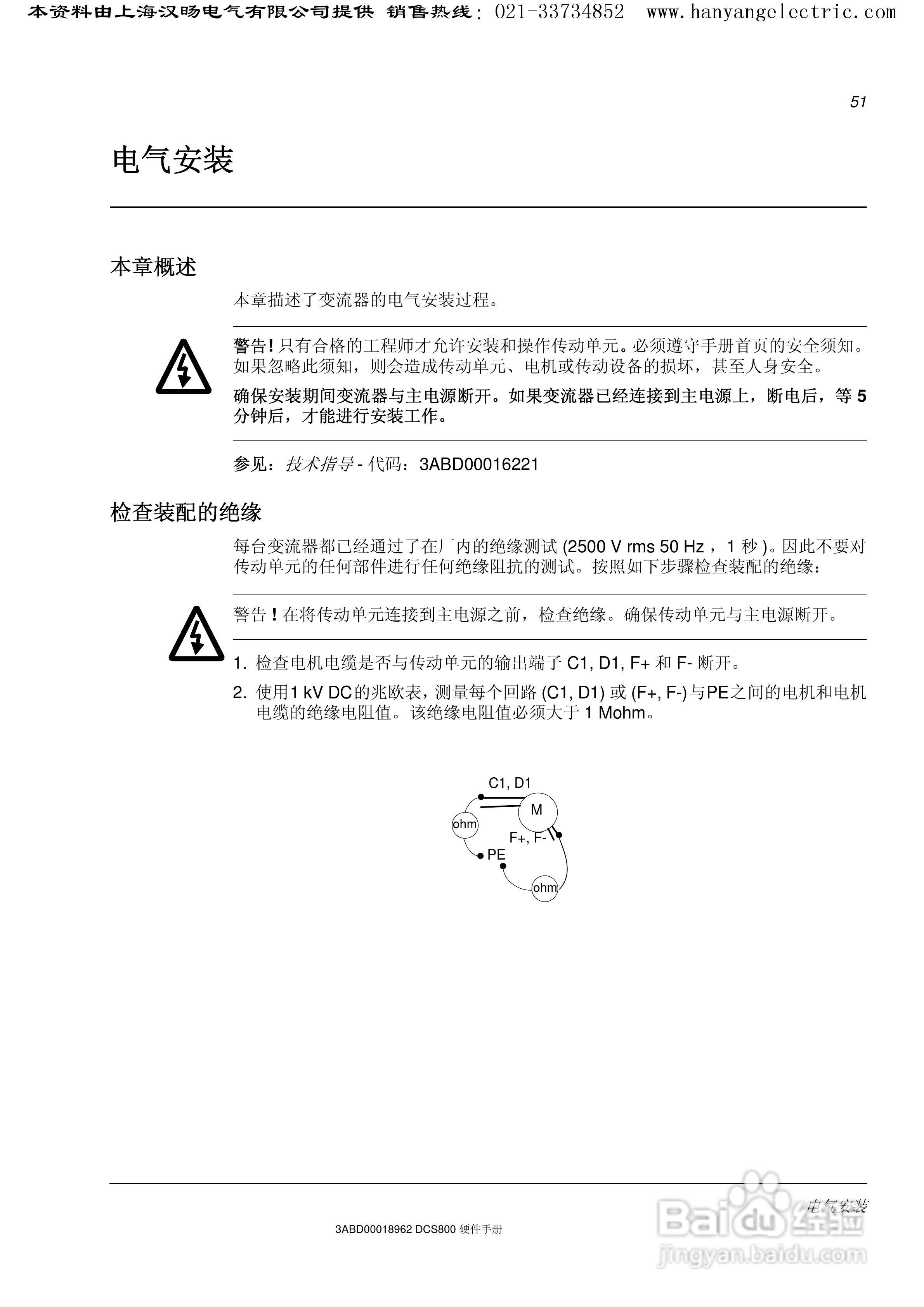 ABB DCS800直流驱动器中文手册:[6]