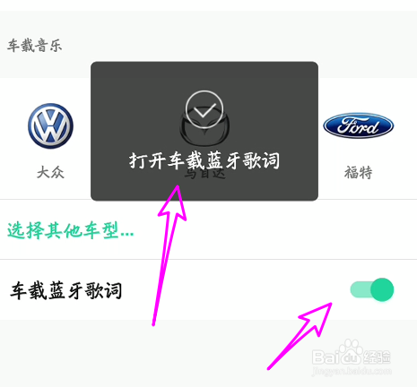 手机版qq音乐车载蓝牙怎么显示歌词
