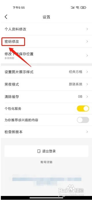 触站怎么修改密码