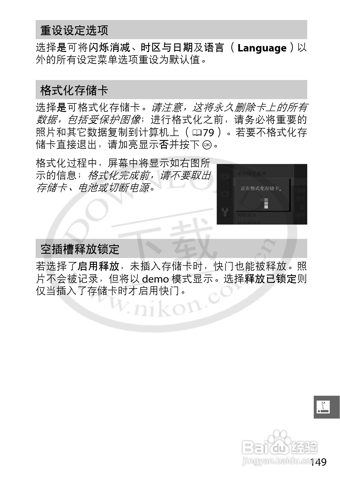 尼康Nikon 1 J1数码相机使用说明书:[17]