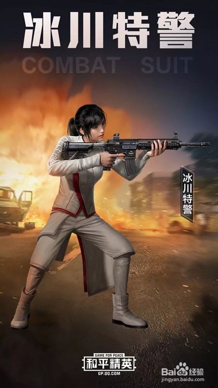 冰川特警衣服怎么获得