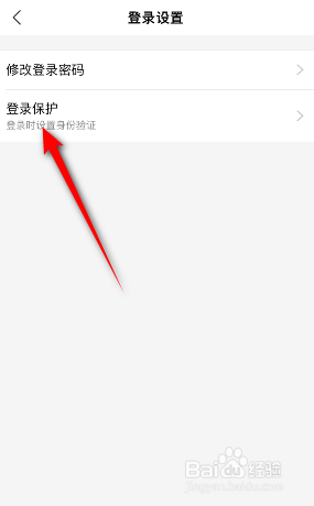 支付宝怎么开启登录保护