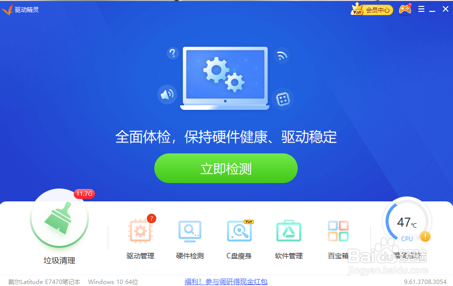 驱动精灵怎么设置高温预警间隔时间