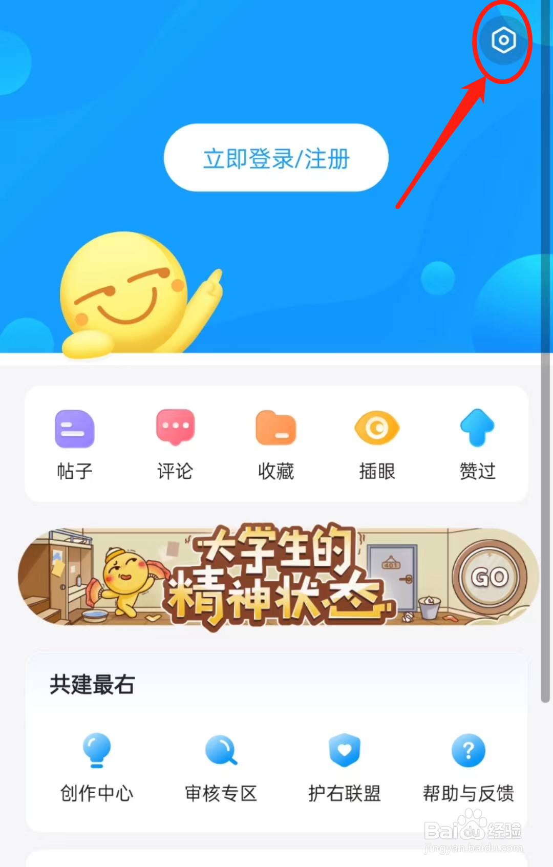 怎么查看最右APP里的兴趣设置?
