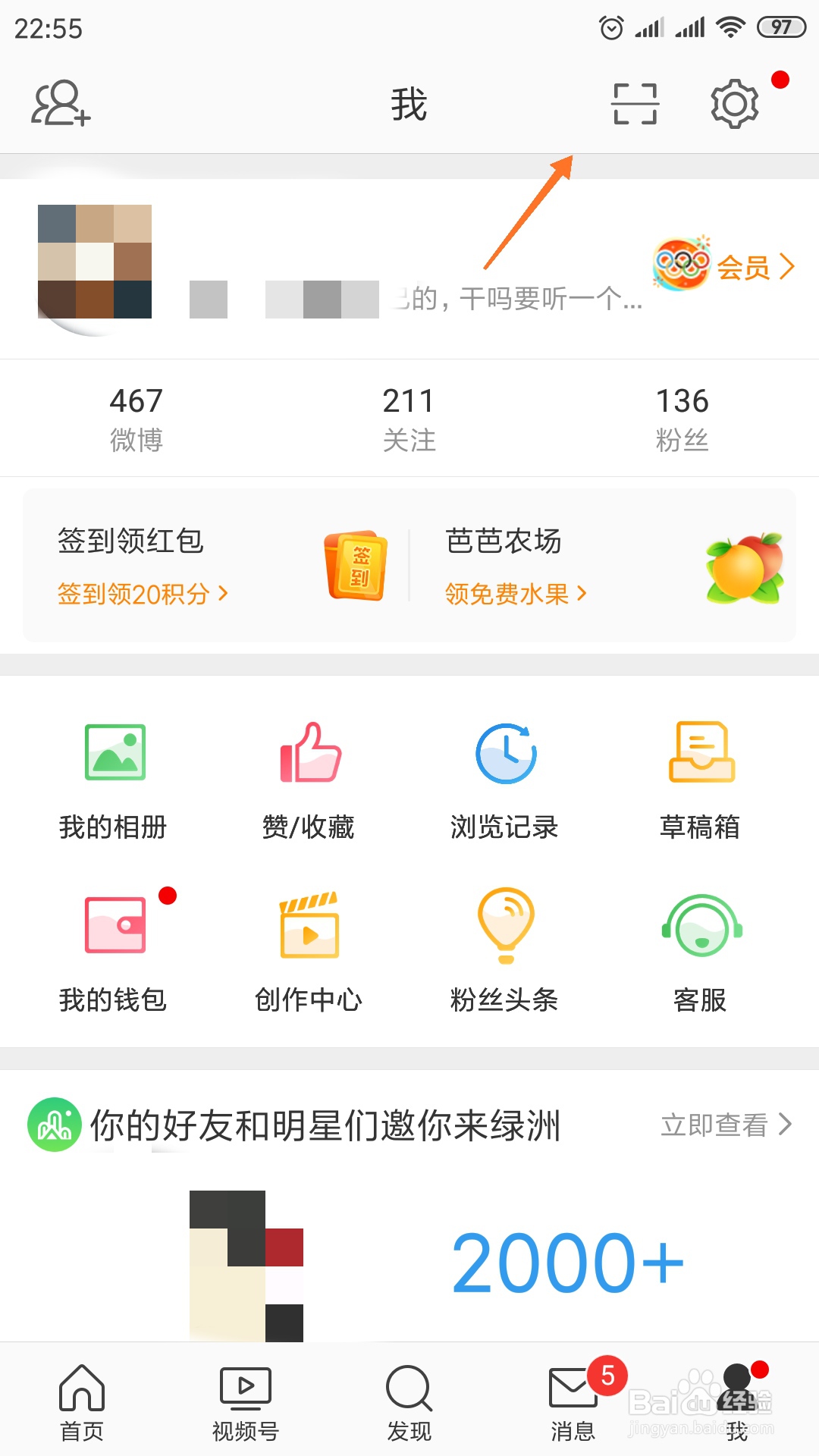 微博里如何查看自己的二维码