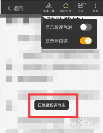 熊猫免费小说APP阅读页面如何隐藏段评气泡