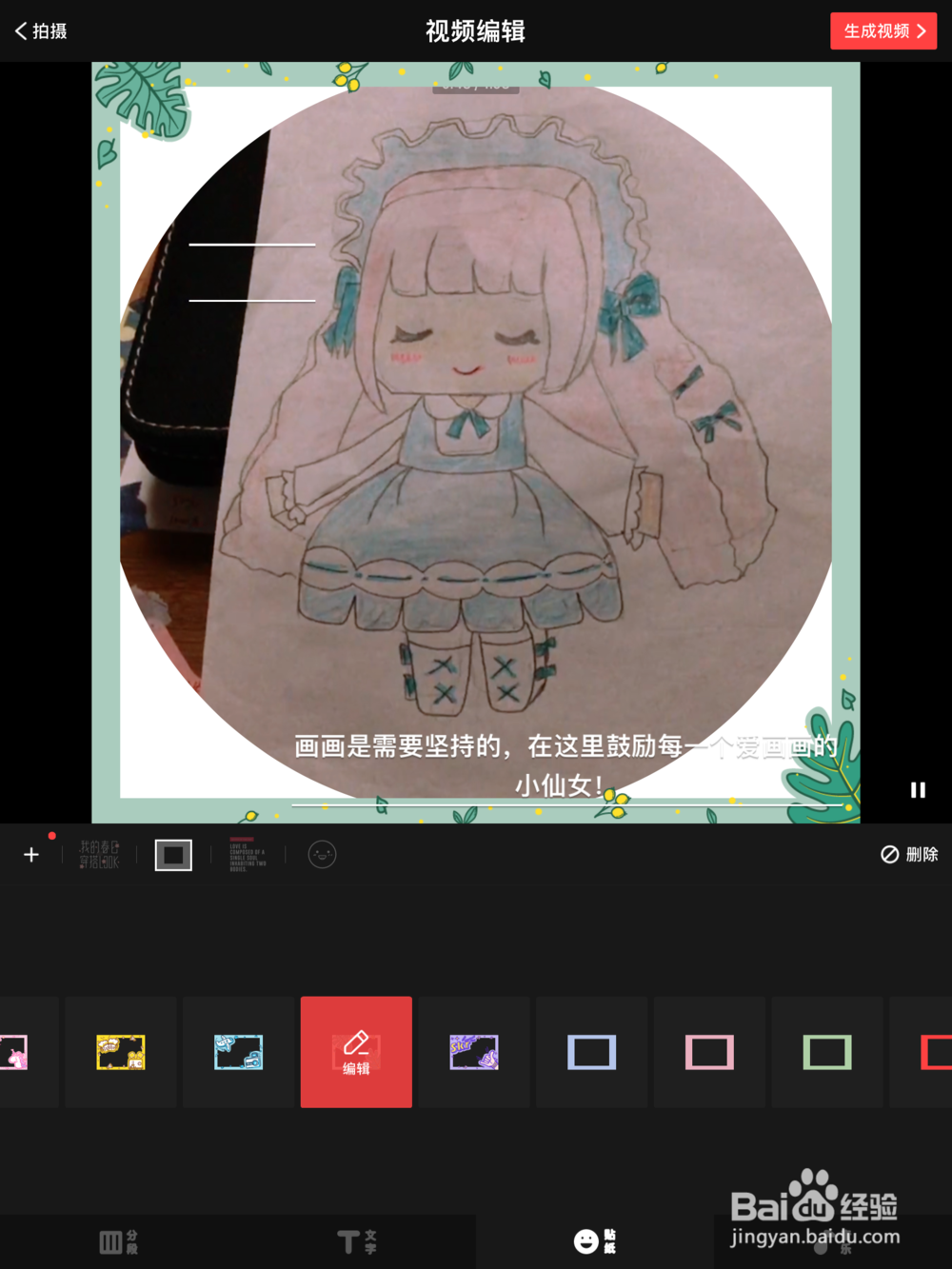 如何使用视频软件VUE VLOG添加边框？