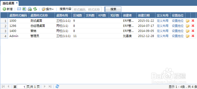 岗位桌面操作步骤详解