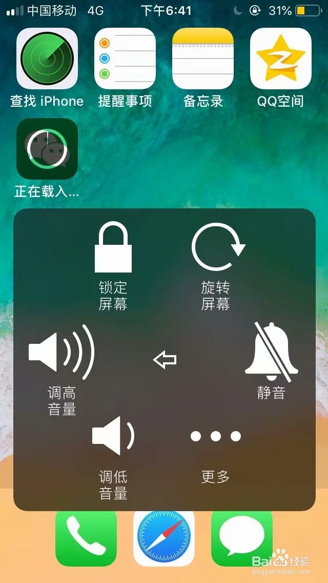 苹果手机怎样用辅助触控管理屏幕