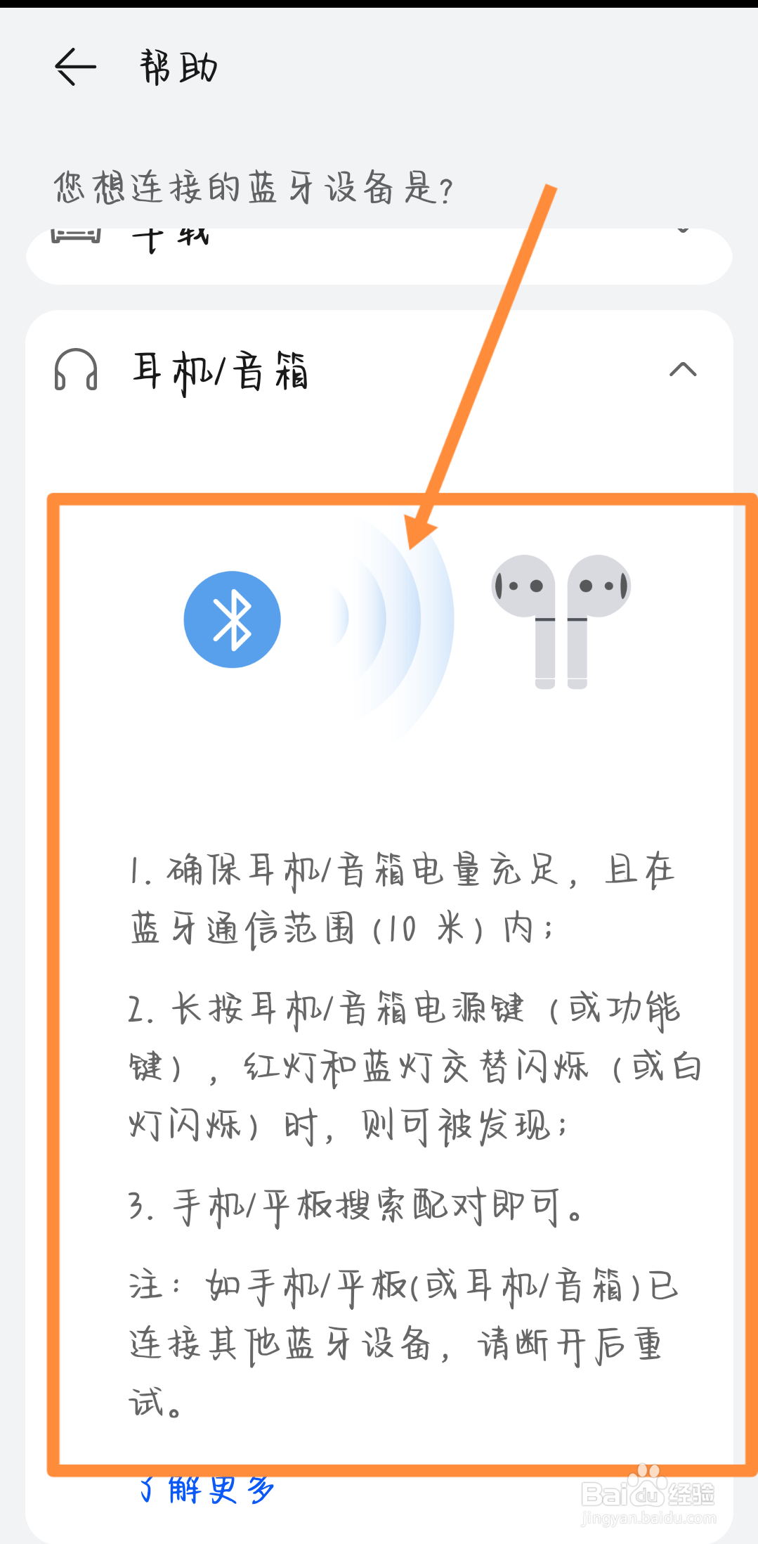 漫步者蓝牙耳机连接不上手机