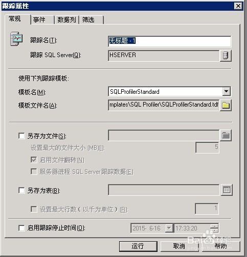 如何用sqlserver 2000事件查探器查询sql
