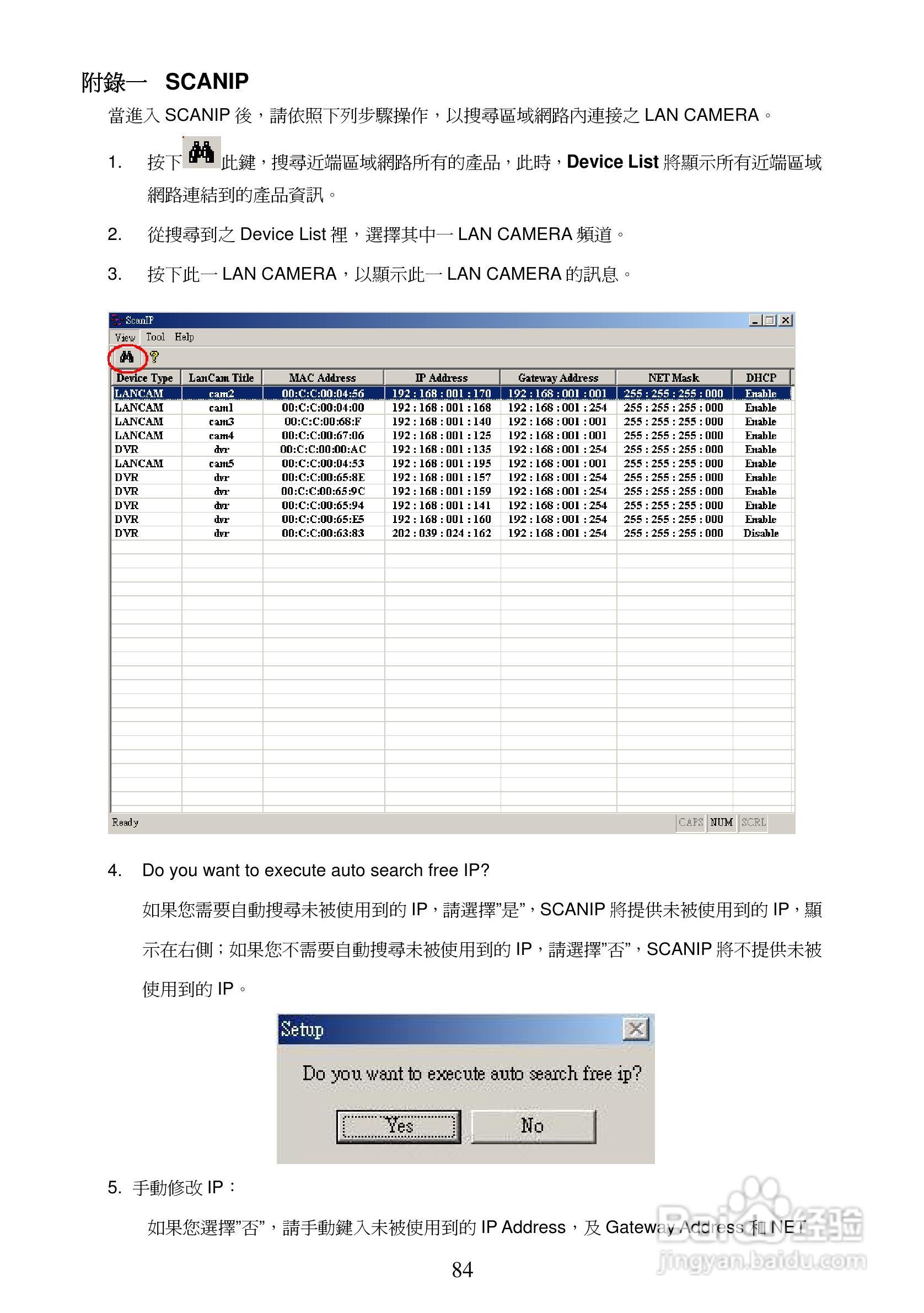 APPRO网路摄影机LC-7226N操作手册:[9]