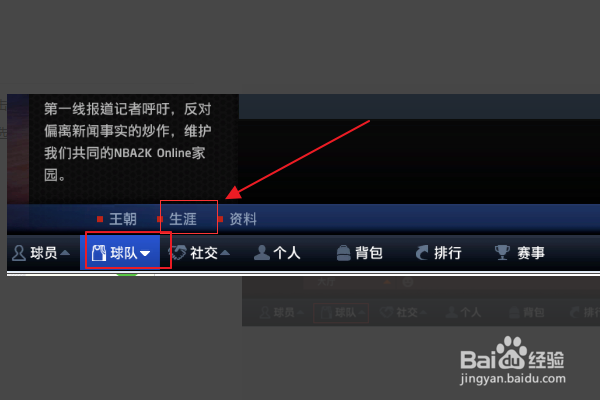 nba2k online怎么换球员