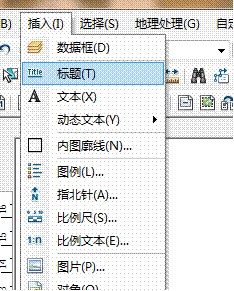 Arcgis地图制图输出