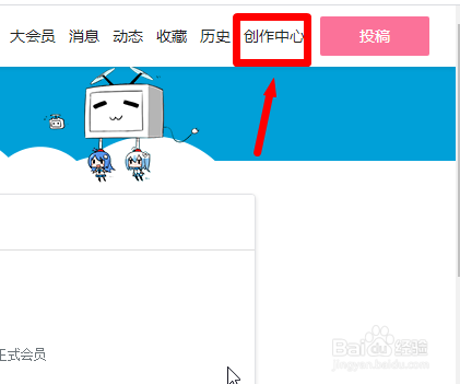 b站网页版怎么设置稿件不允许发送顶端弹幕